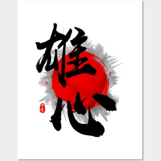 Ambitious "Yushin" Calligraphy Posters and Art